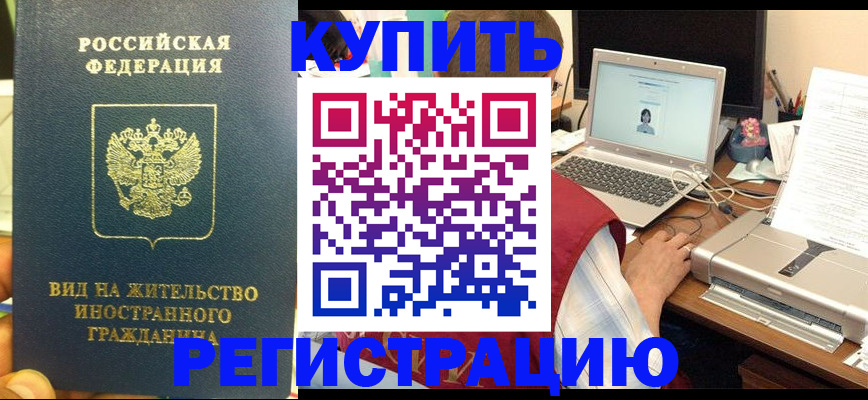 прописка в квартире в Сургуте