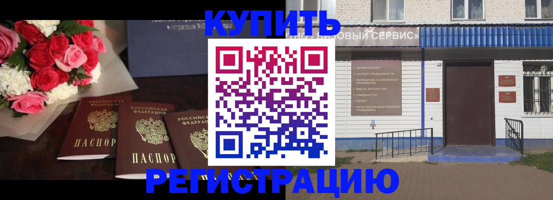 прописка законно в Сургуте