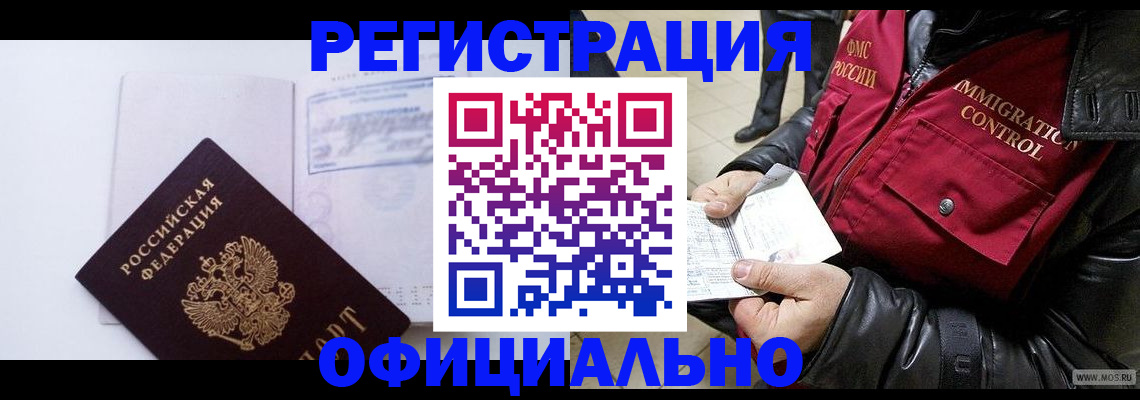 временная регистрация недорого в Сургуте