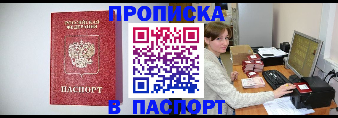 прописка от собственника в Сургуте