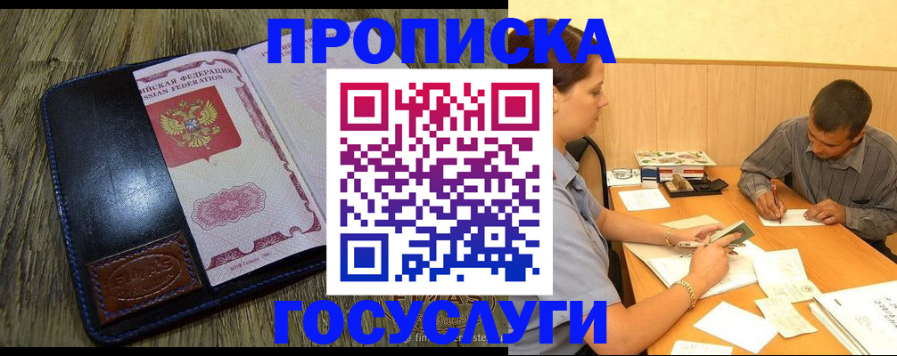 прописка для кредита в Сургуте