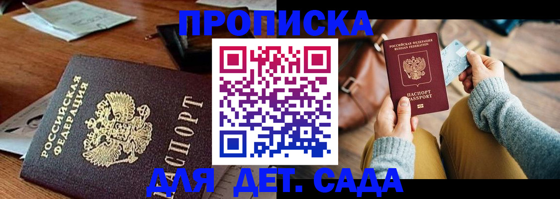 прописка законно в Сургуте